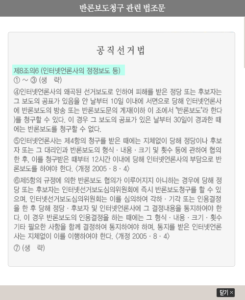 반론보도청구 관련 법률